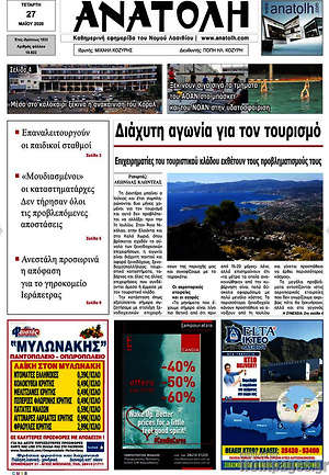 Πρωτοσέλιδο Ανατολή