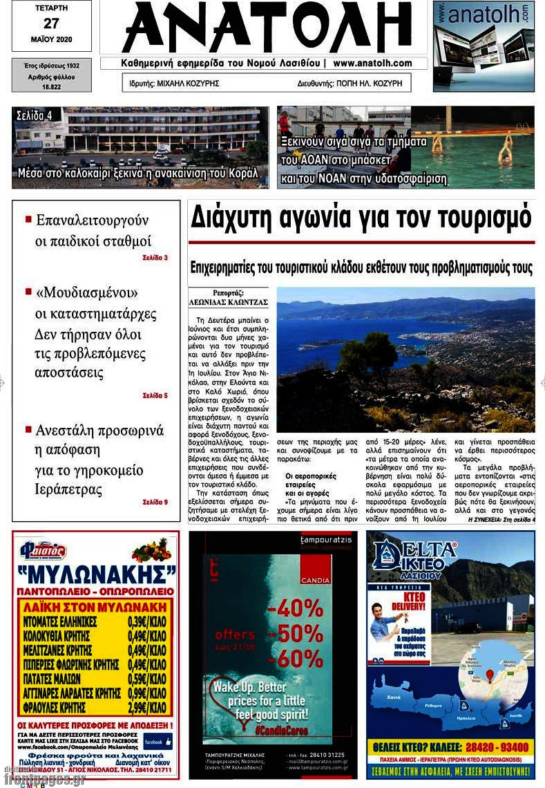 Ανατολή