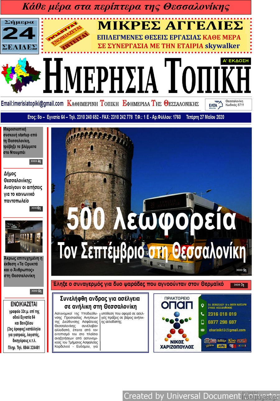 Ημερήσια Τοπική