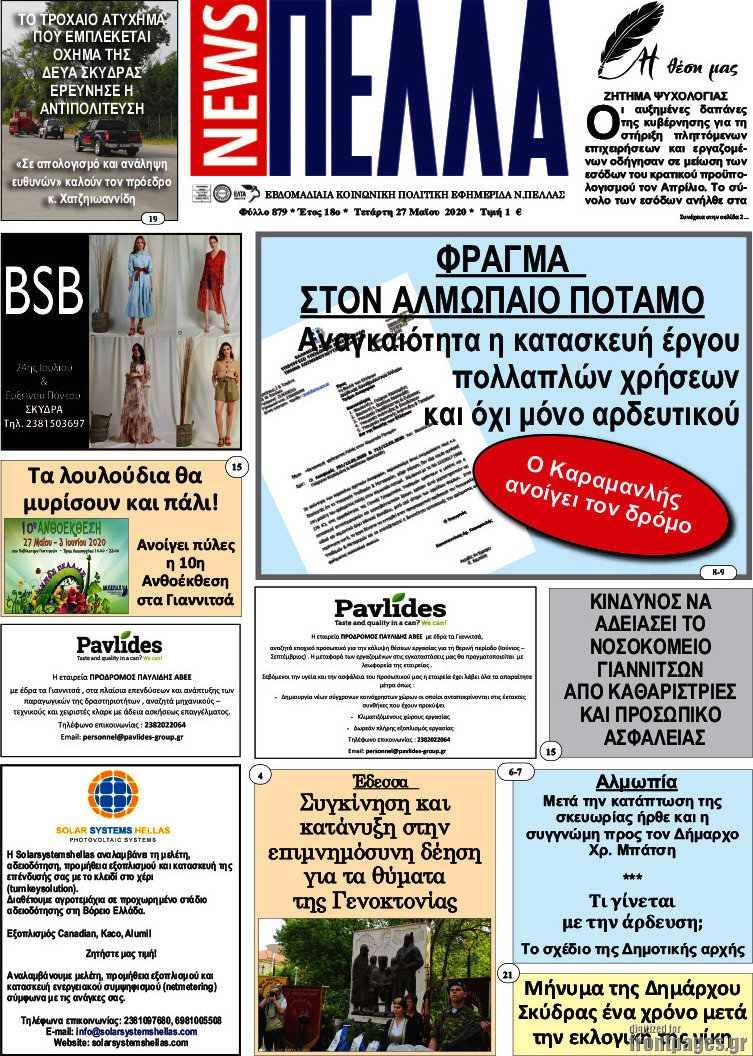 Πέλλα News