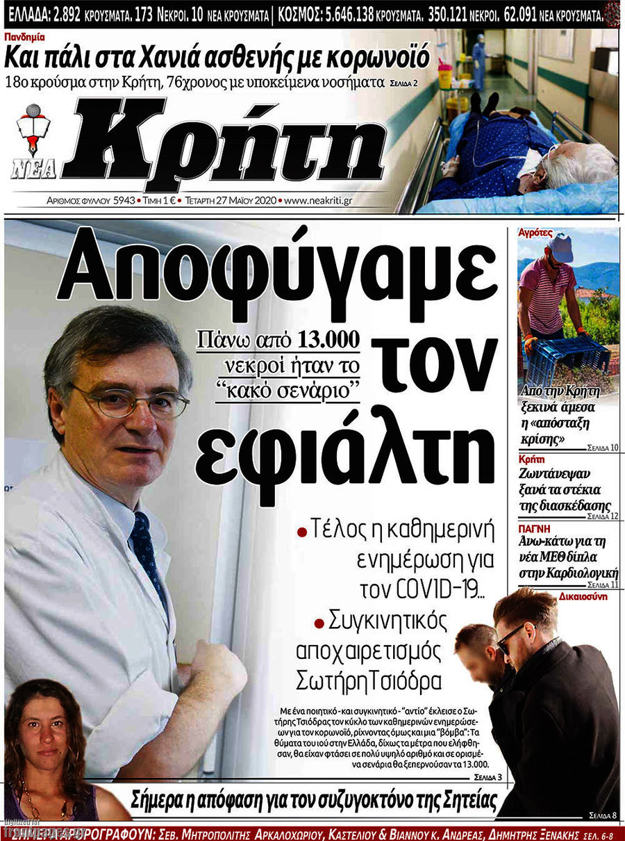Νέα Κρήτη