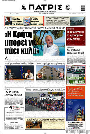 Πρωτοσέλιδο Πατρίς