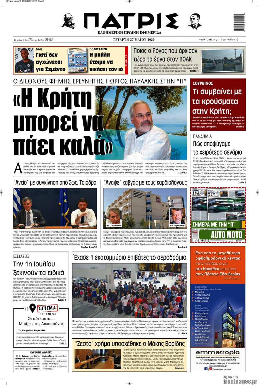 Πατρίς