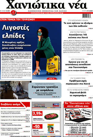 Πρωτοσέλιδο Χανιώτικα Νέα