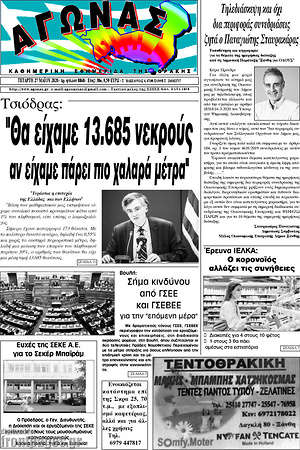 Πρωτοσέλιδο Αγώνας