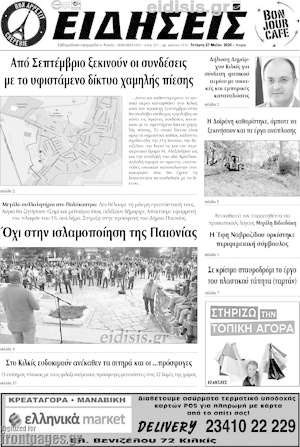 Πρωτοσέλιδο Ειδήσεις
