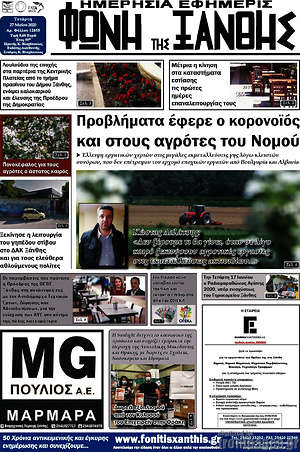 Πρωτοσέλιδο Φωνή της Ξάνθης
