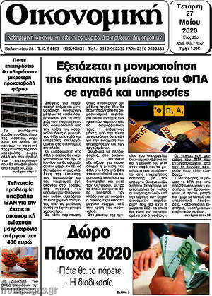 Πρωτοσέλιδο Οικονομική