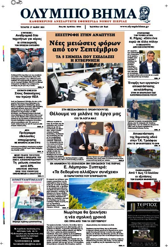 Ολύμπιο Βήμα