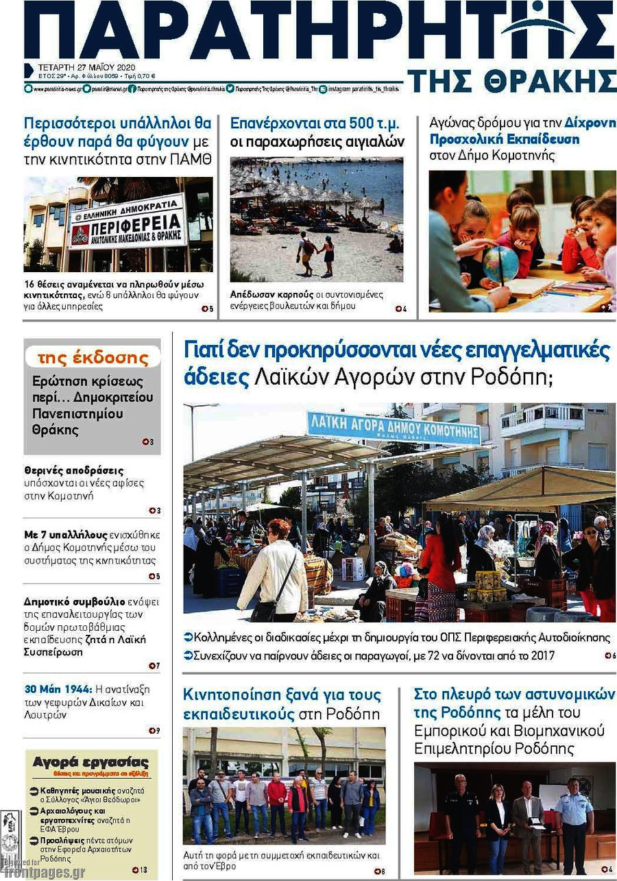 Παρατηρητής