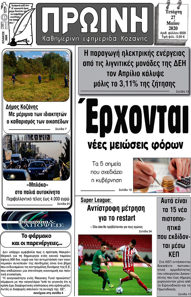 Πρωινή Κοζάνης