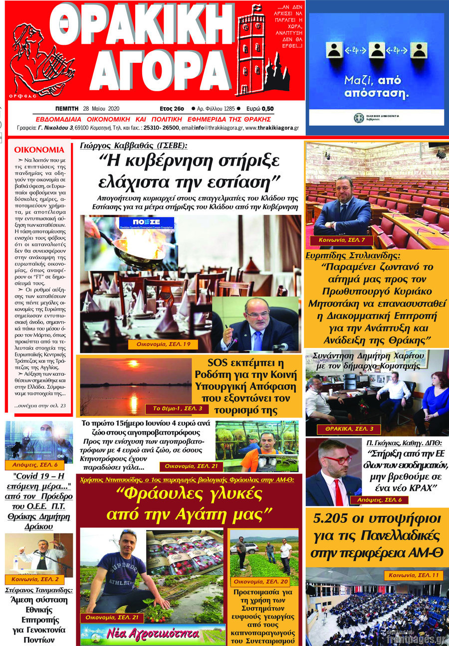 Θρακική Αγορά