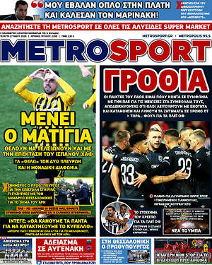 Πρωτοσέλιδο εφημερίδας MetroSport - protoselida