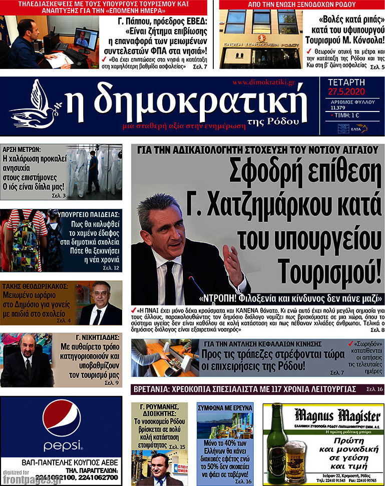 Δημοκρατική Ρόδου