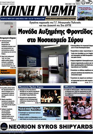 Πρωτοσέλιδο Κοινή Γνώμη