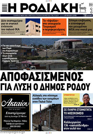 Πρωτοσέλιδο Η Ροδιακή