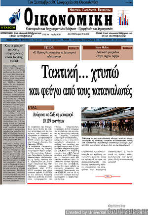 Πρωτοσέλιδο Οικονομική