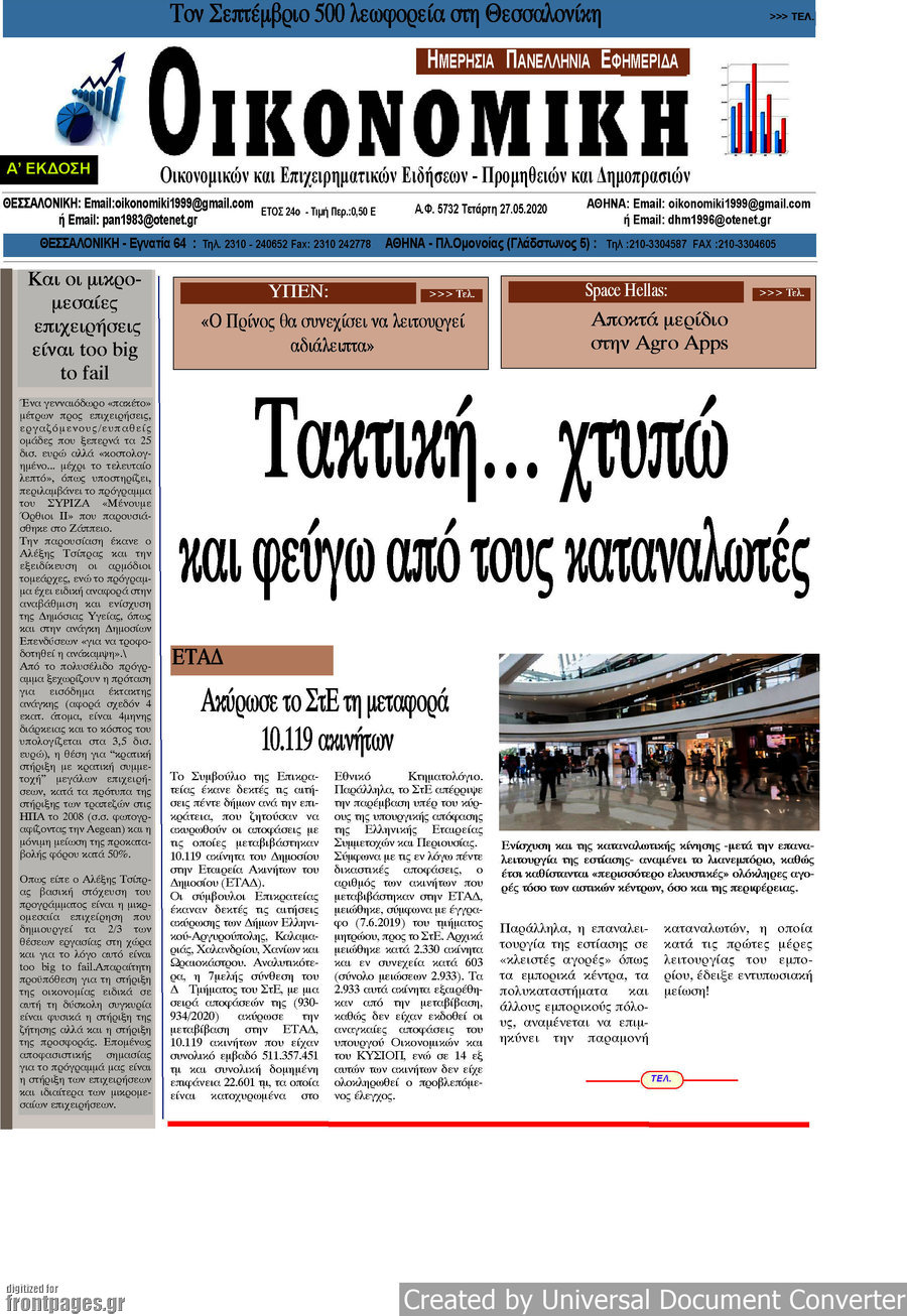 Οικονομική