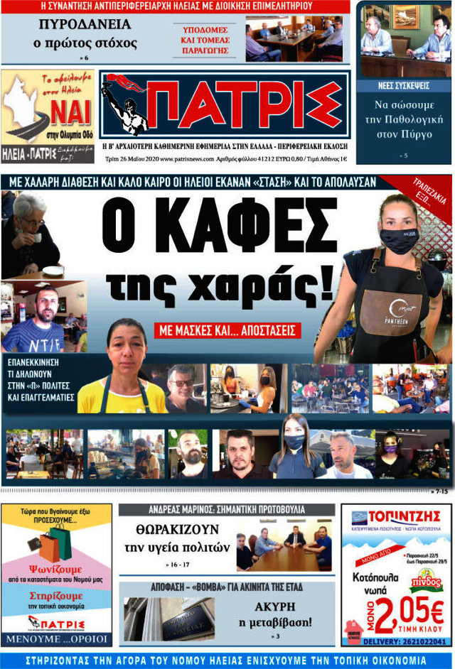 Πατρίς