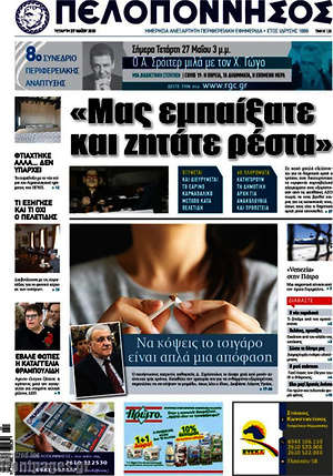 Πρωτοσέλιδο Πελοπόννησος