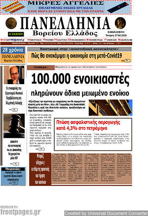 Πρωτοσέλιδο Πανελλήνια Β. Ελλάδος