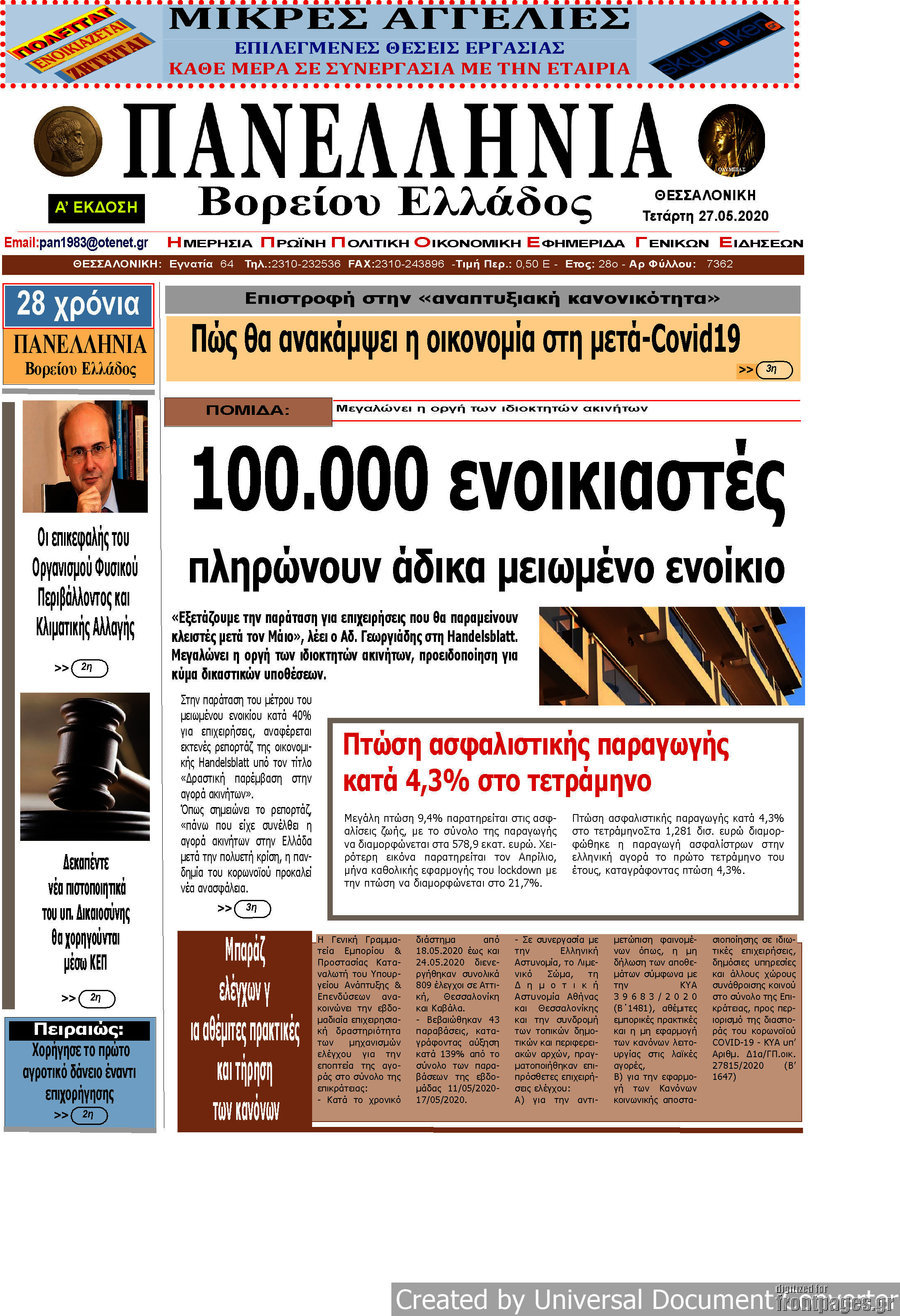 Πανελλήνια Β. Ελλάδος