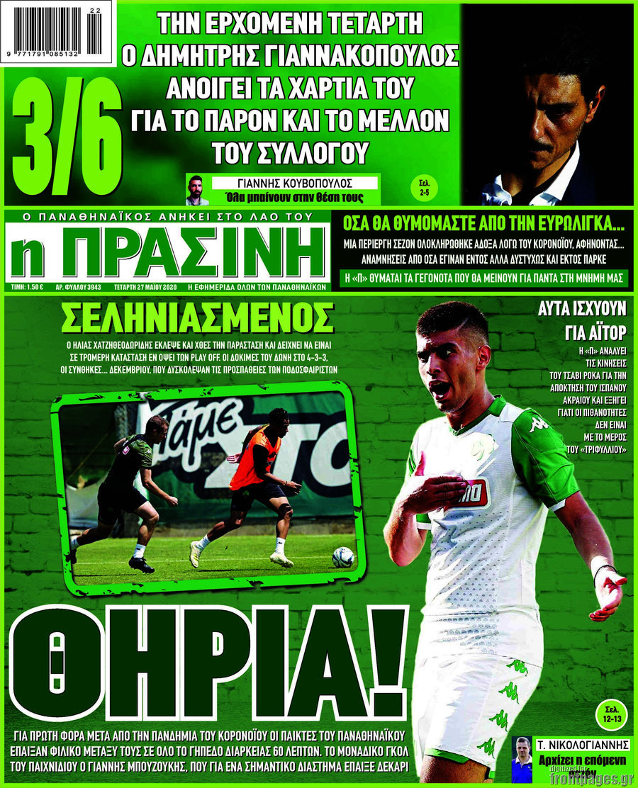 Η Πράσινη