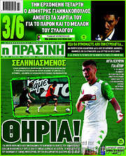 /Η Πράσινη