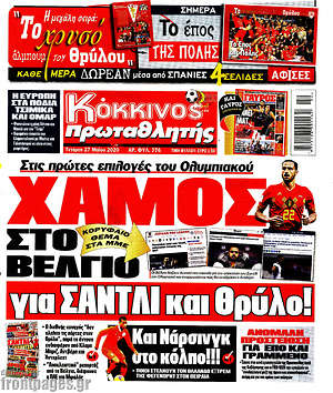 Πρωτοσέλιδο εφημερίδας Πρωταθλητής - protoselida