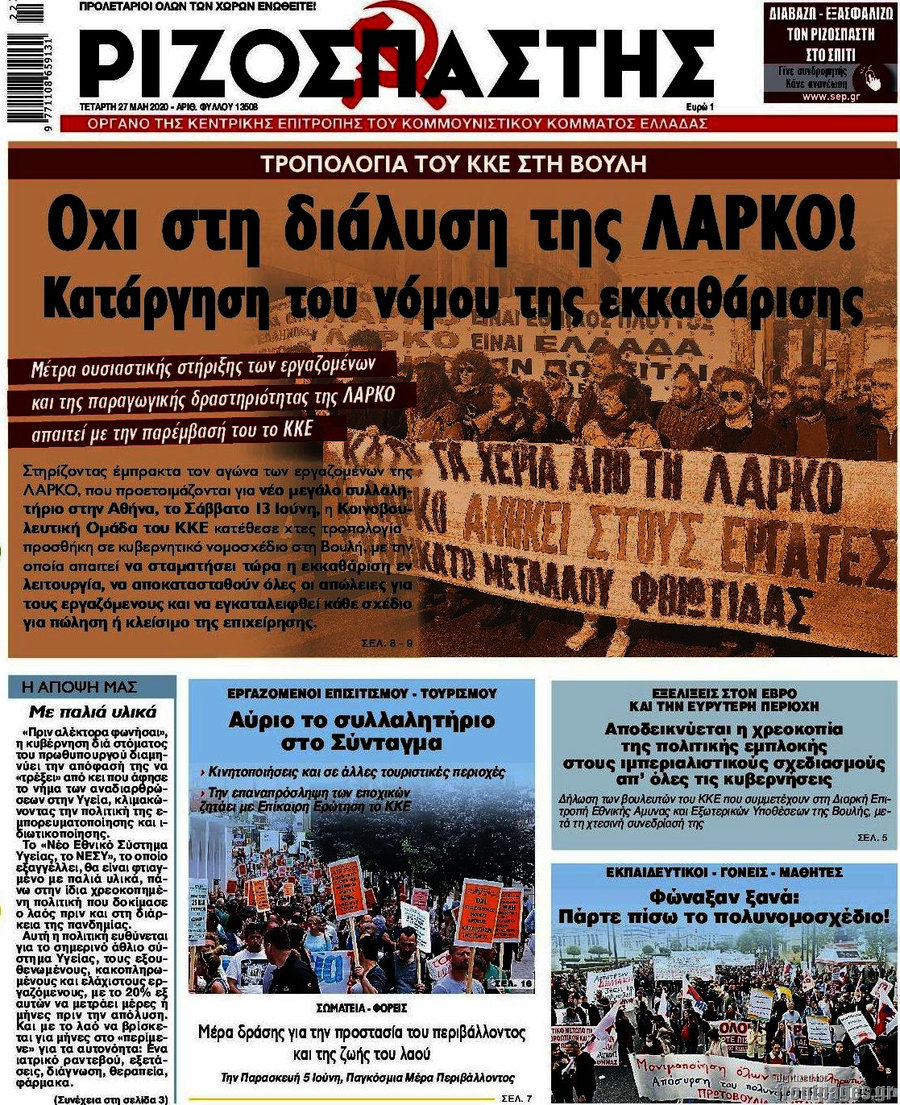 Ριζοσπάστης