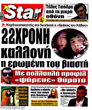 Πρωτοσέλιδο εφημερίδας Star press - protoselida