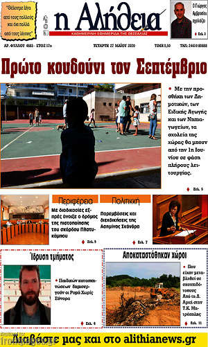 Πρωτοσέλιδο Η Αλήθεια