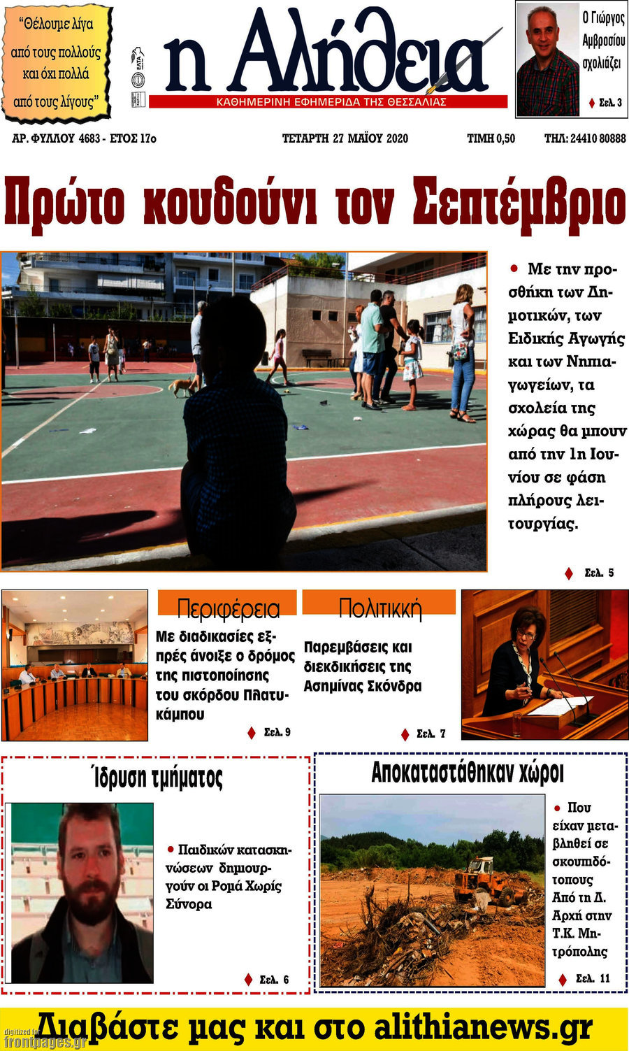 Η Αλήθεια