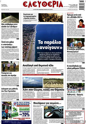 Πρωτοσέλιδο Ελευθερία