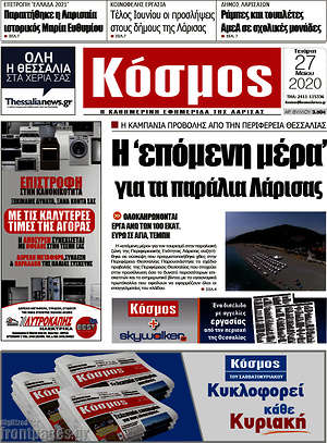 Πρωτοσέλιδο Κόσμος