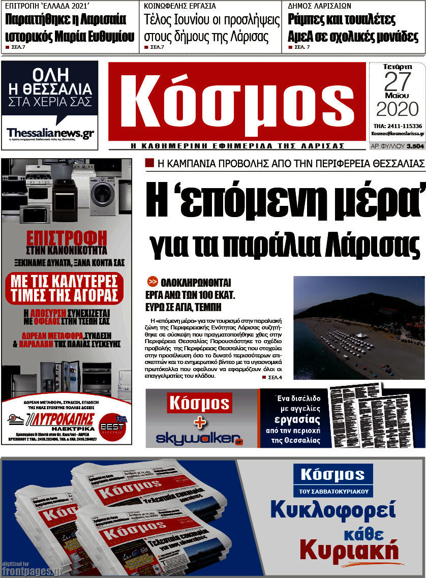 Κόσμος