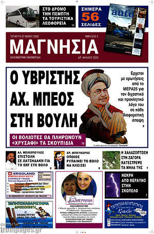 Πρωτοσέλιδο Μαγνησία