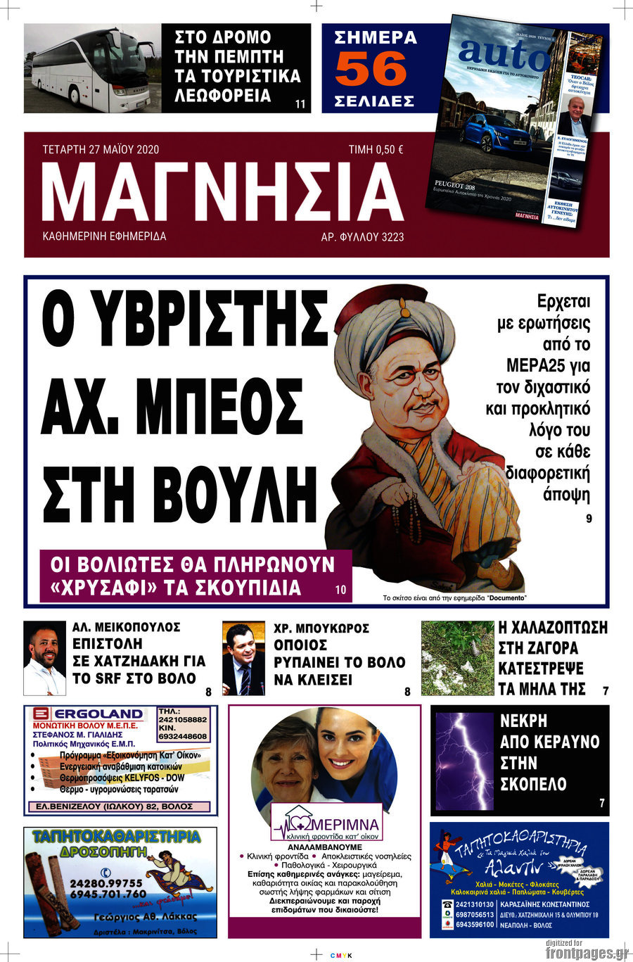 Μαγνησία