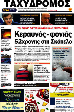 Πρωτοσέλιδο Ταχυδρόμος