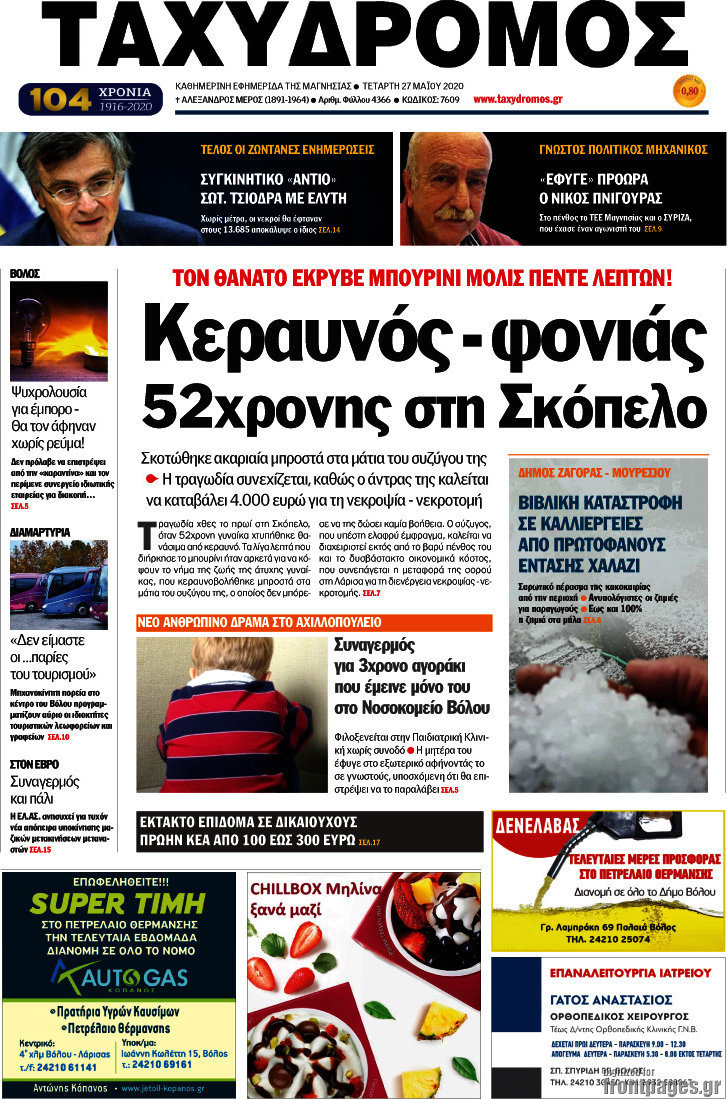 Ταχυδρόμος