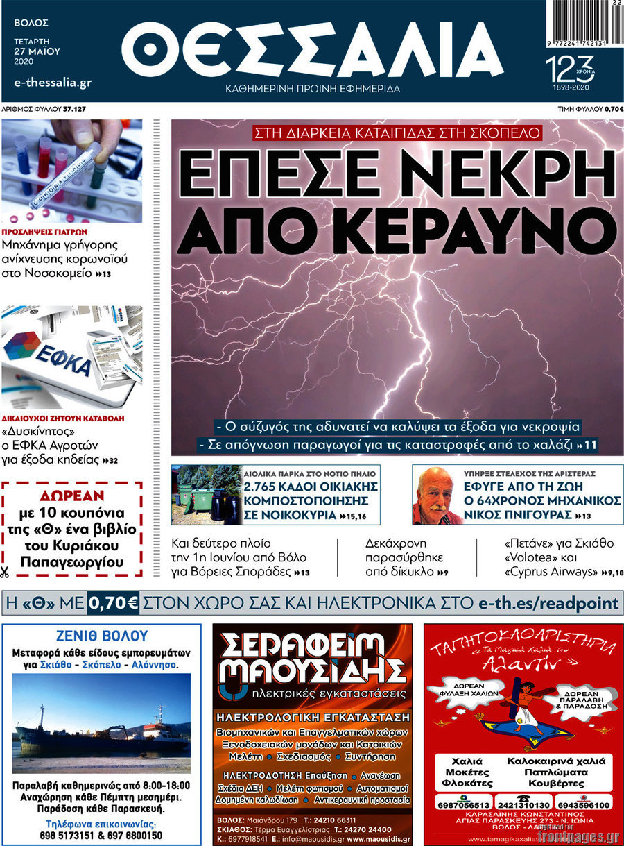 Θεσσαλία