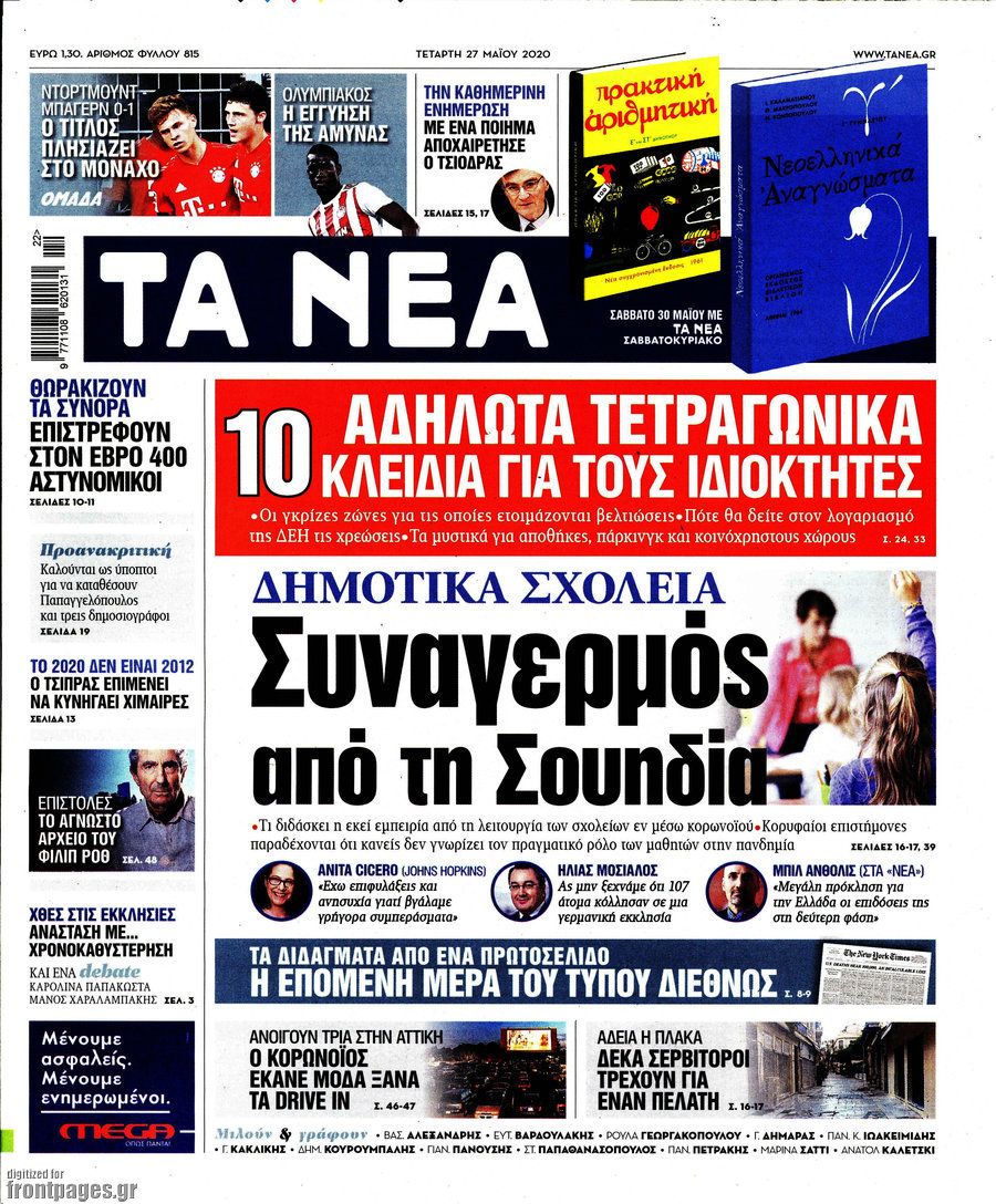 Τα Νέα