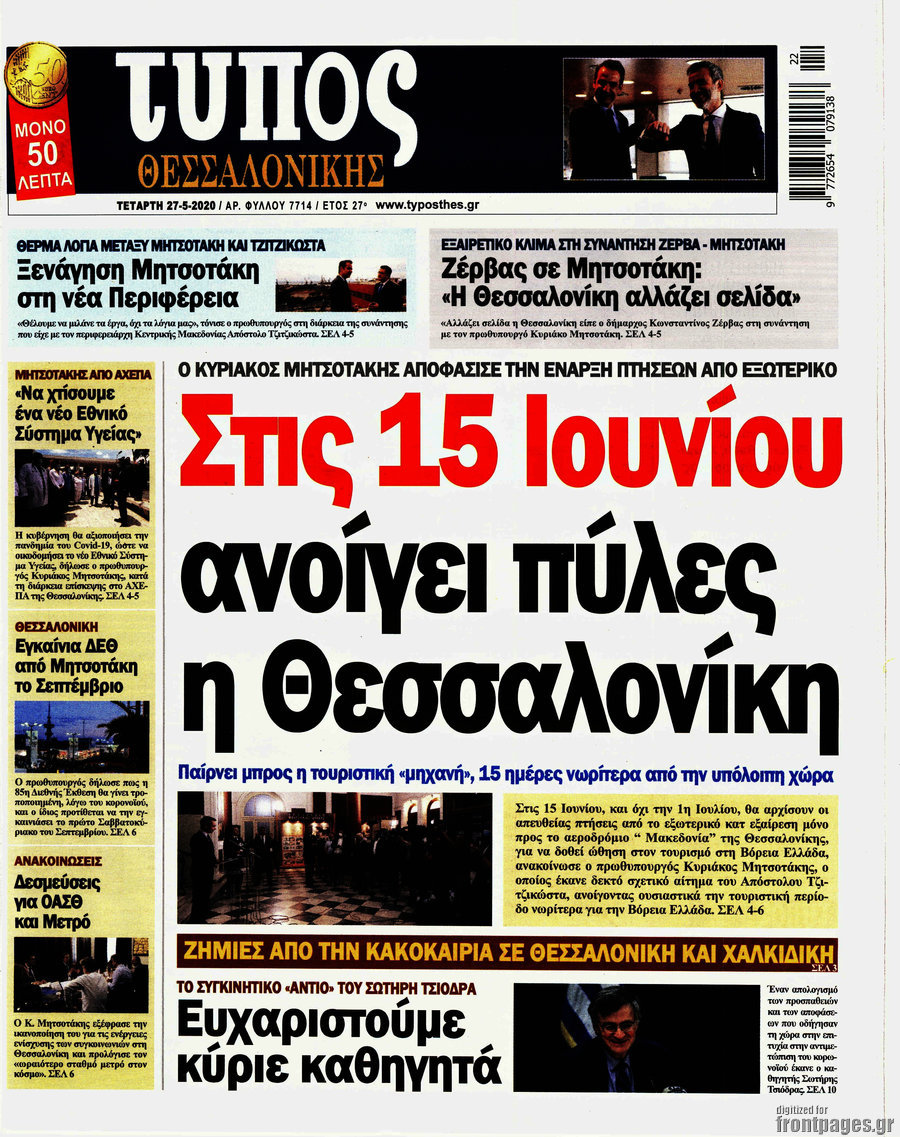 Τύπος Θεσσαλονίκης