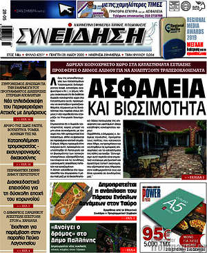 Πρωτοσέλιδο Συνείδηση