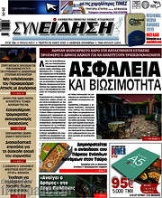 /Συνείδηση