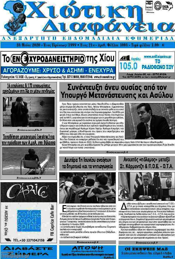 Χιώτικη Διαφάνεια