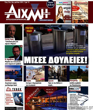 Πρωτοσέλιδο Αιχμή