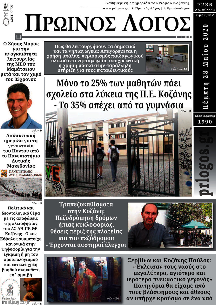 Πρωινός Λόγος