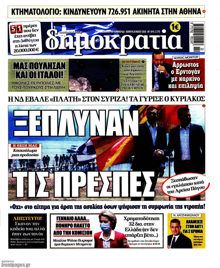 Δημοκρατία