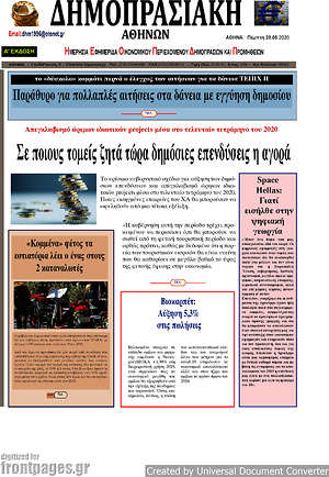 Πρωτοσέλιδο Δημοπρασιακή Αθηνών
